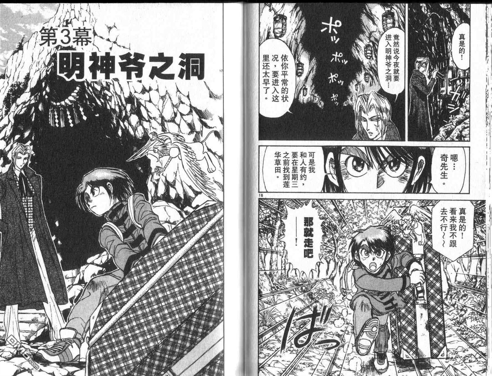 《魔偶马戏团》漫画最新章节第32卷免费下拉式在线观看章节第【68】张图片