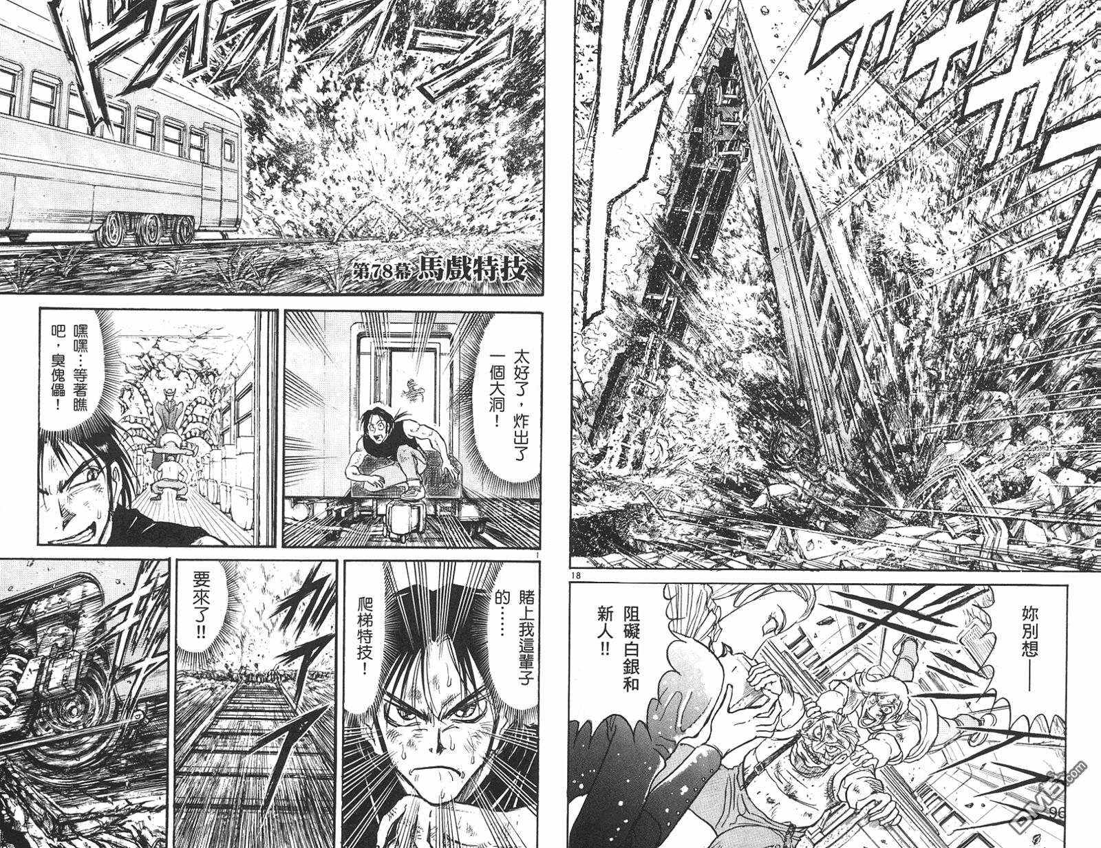 《魔偶马戏团》漫画最新章节第42卷免费下拉式在线观看章节第【47】张图片