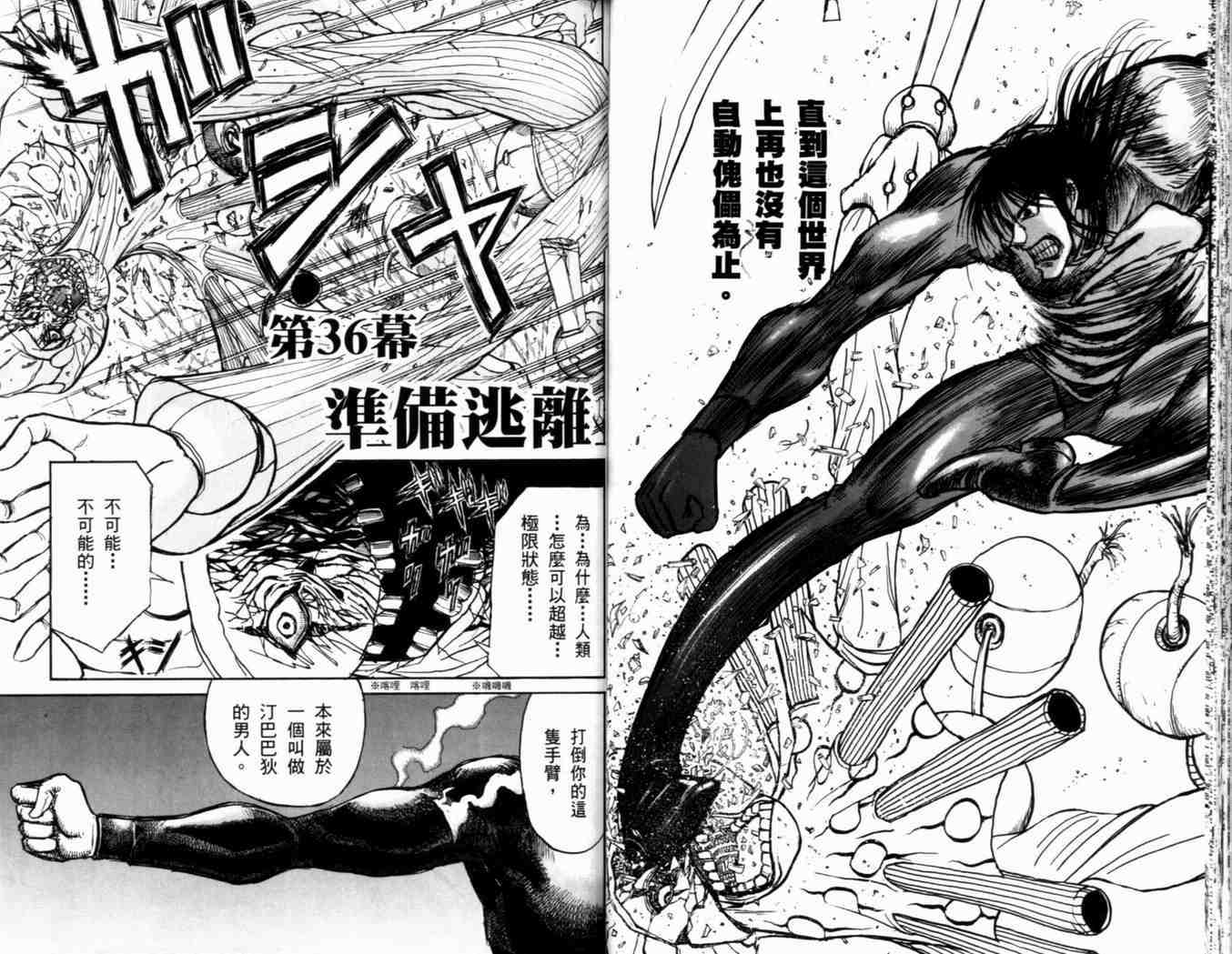 《魔偶马戏团》漫画最新章节第38卷免费下拉式在线观看章节第【33】张图片