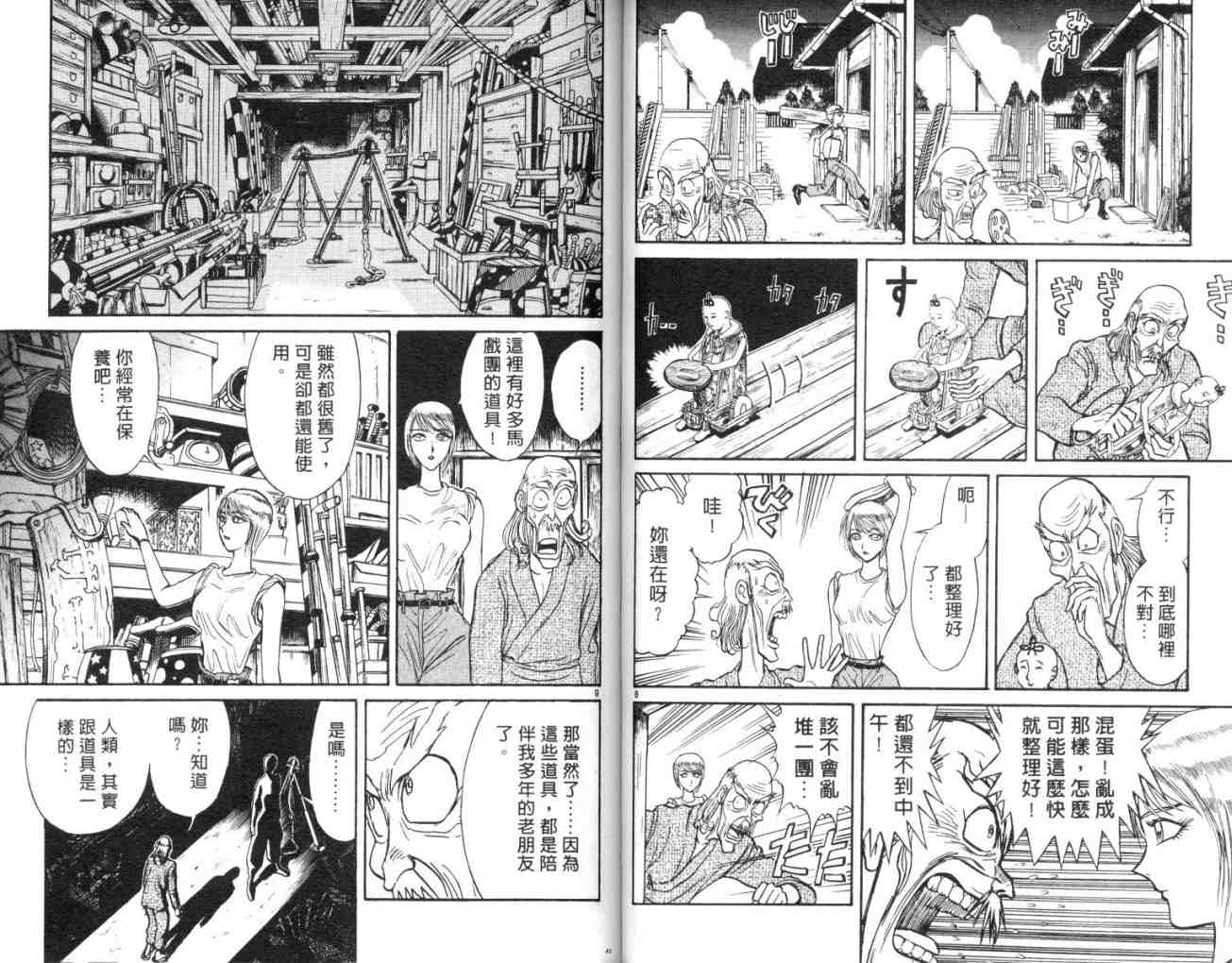 《魔偶马戏团》漫画最新章节第13卷免费下拉式在线观看章节第【43】张图片