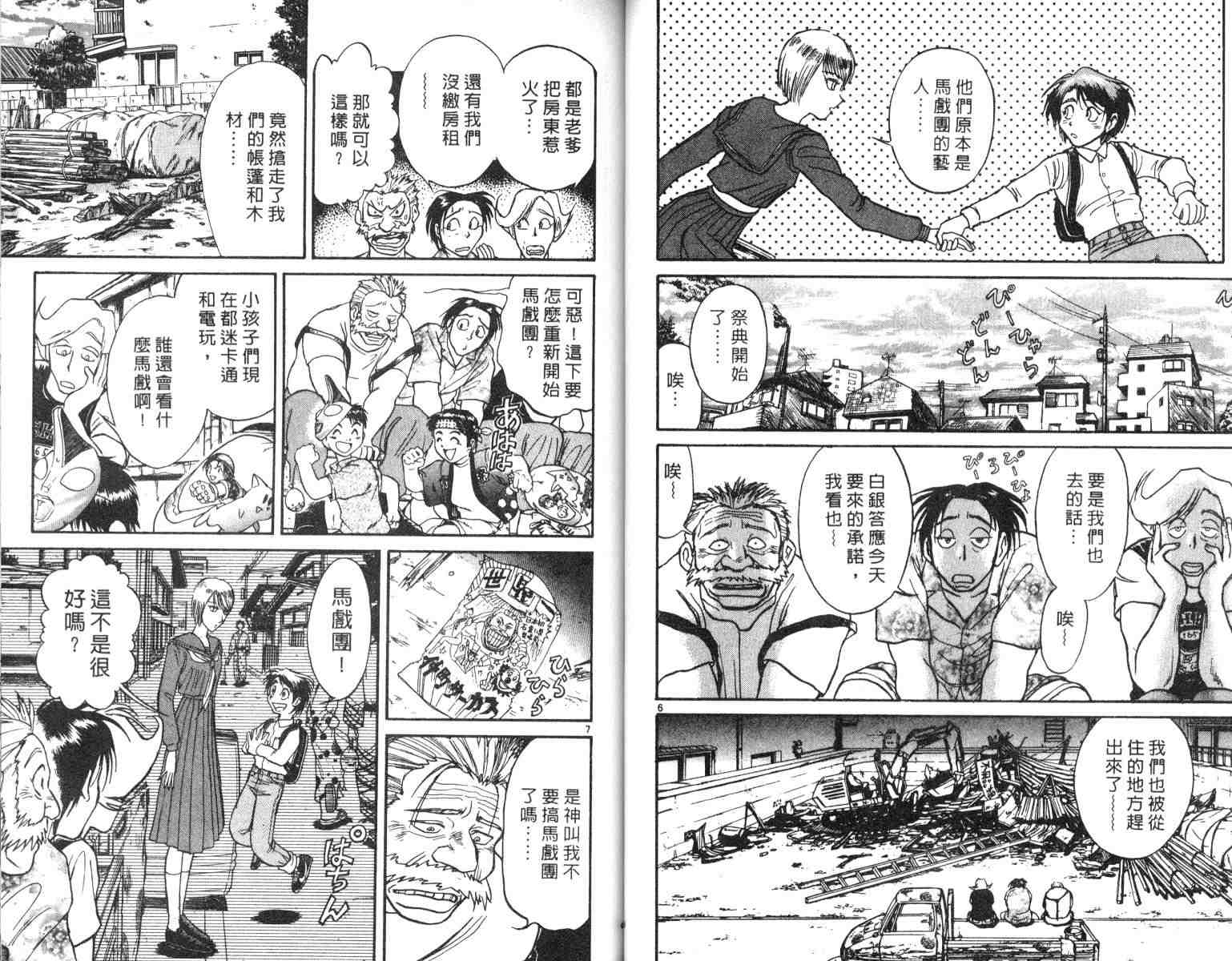 《魔偶马戏团》漫画最新章节第5卷免费下拉式在线观看章节第【25】张图片