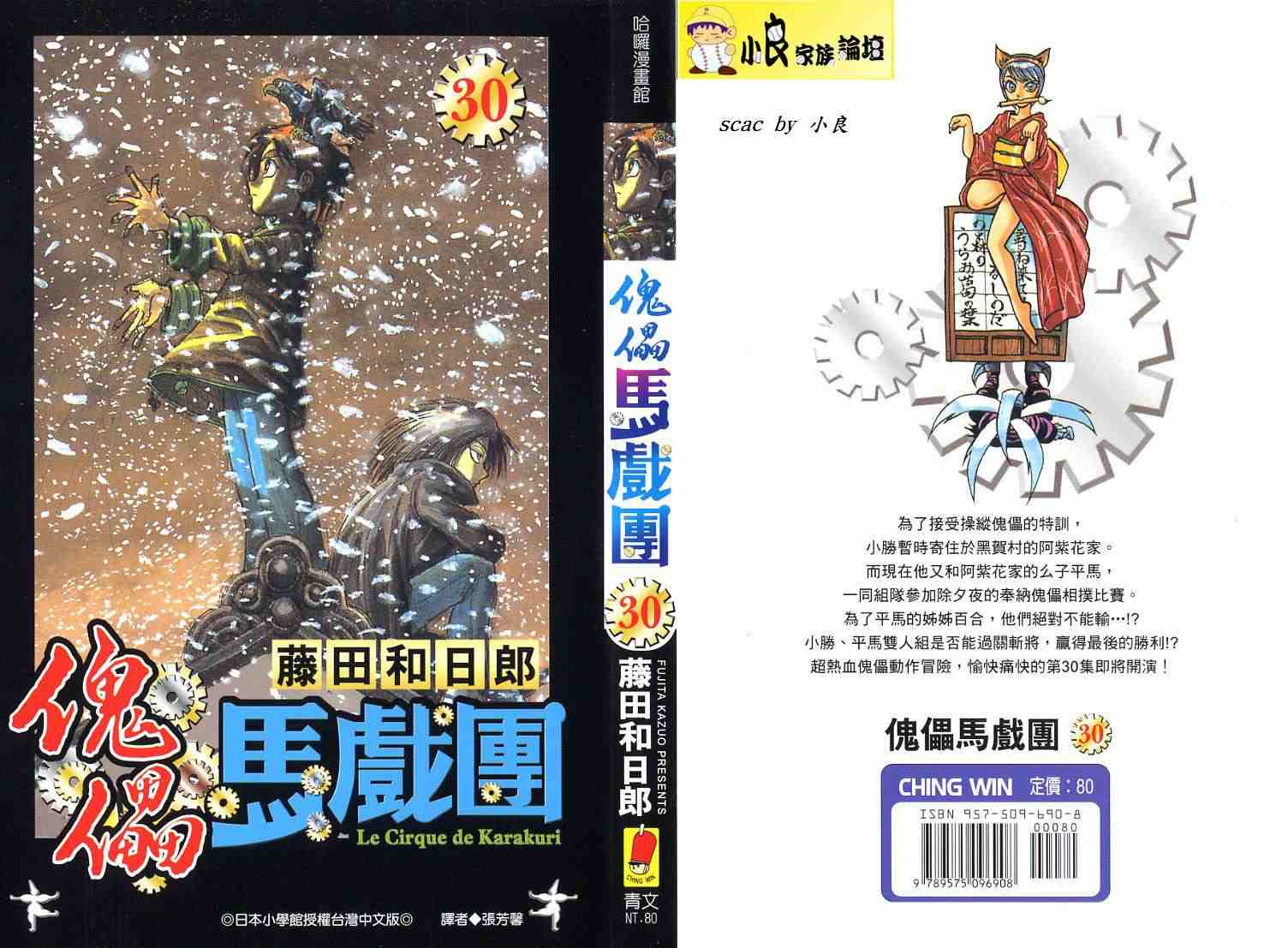 《魔偶马戏团》漫画最新章节第30卷免费下拉式在线观看章节第【1】张图片