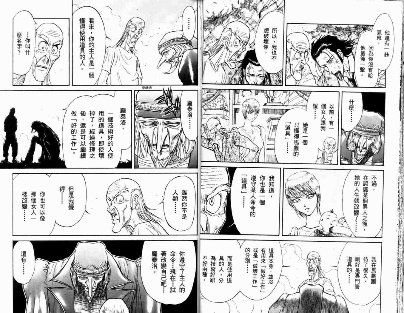 《魔偶马戏团》漫画最新章节第38卷免费下拉式在线观看章节第【40】张图片