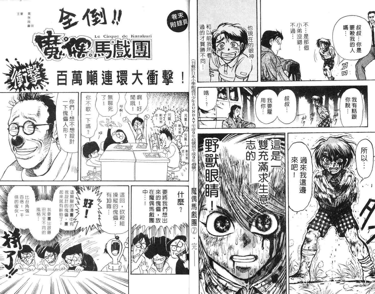 《魔偶马戏团》漫画最新章节第2卷免费下拉式在线观看章节第【92】张图片