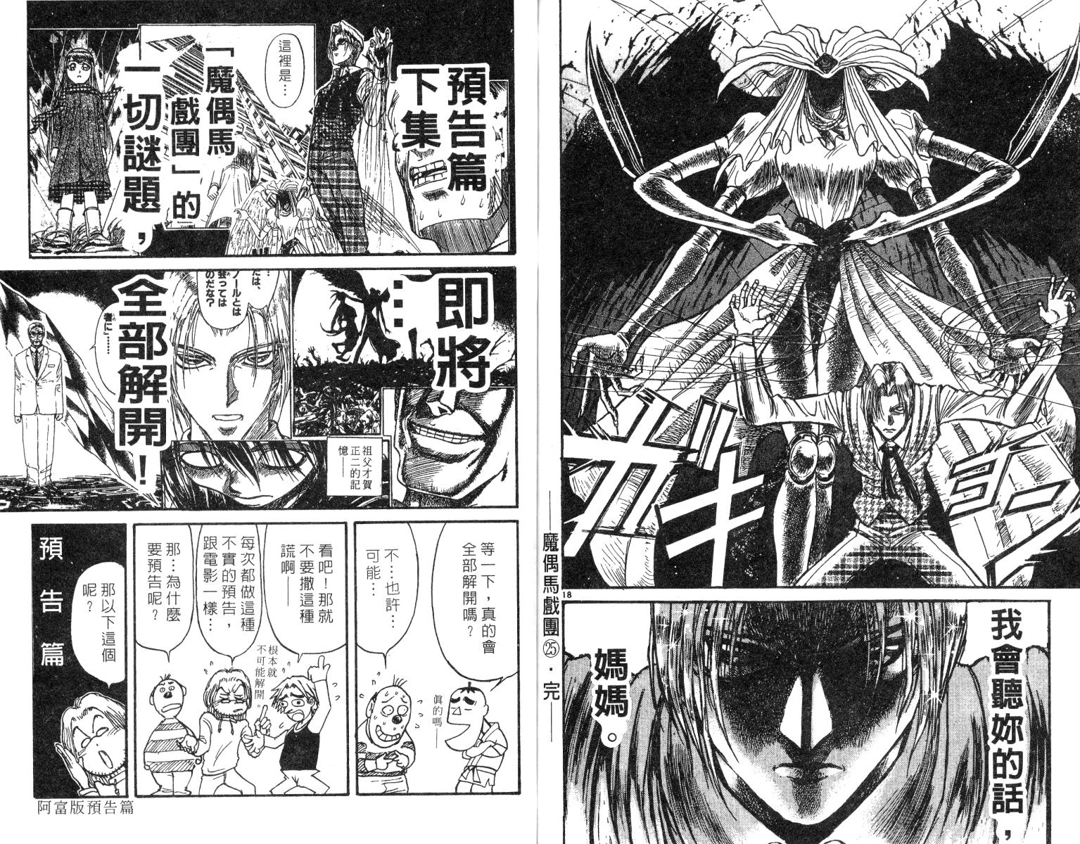 《魔偶马戏团》漫画最新章节第25卷免费下拉式在线观看章节第【93】张图片