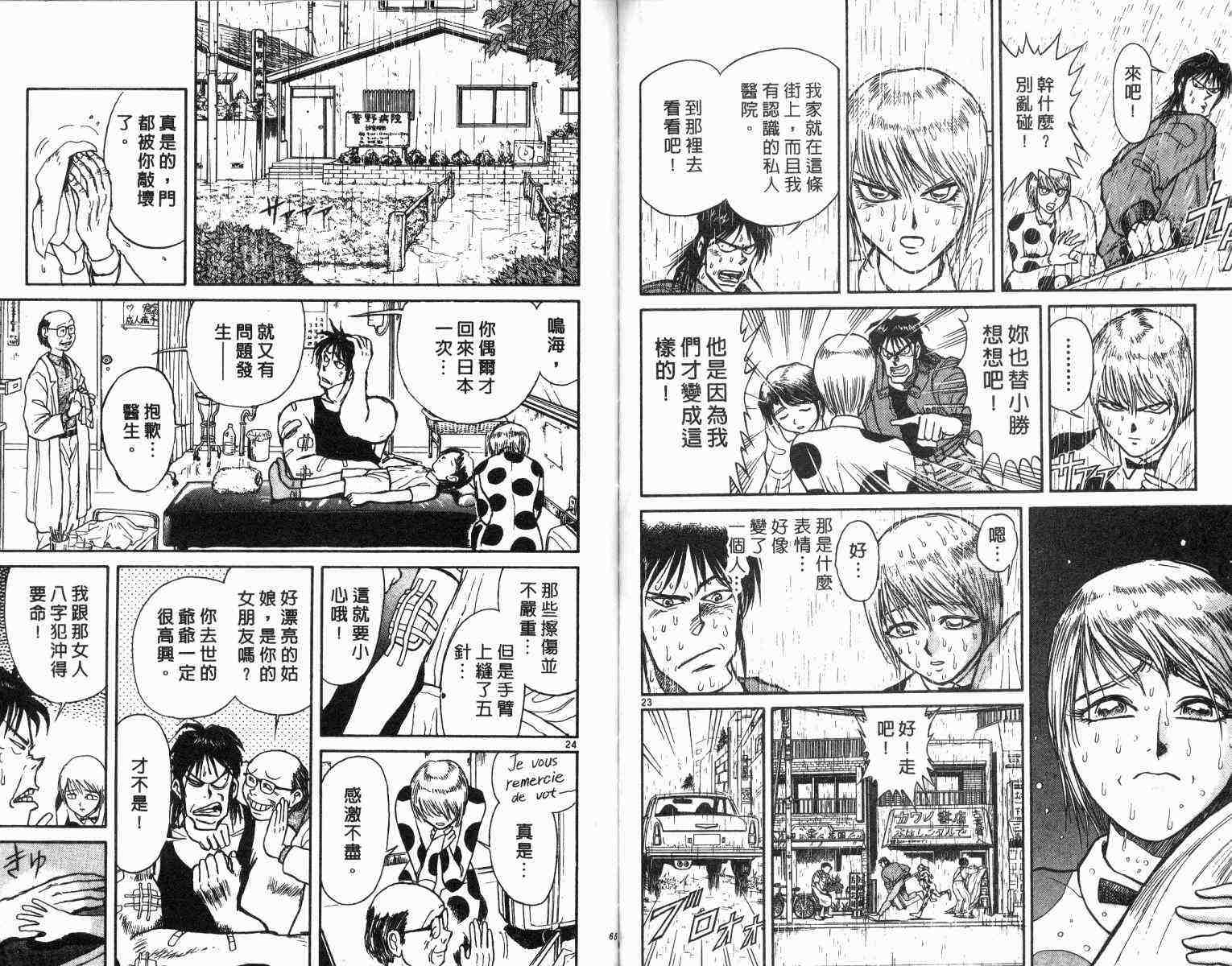 《魔偶马戏团》漫画最新章节第1卷免费下拉式在线观看章节第【34】张图片