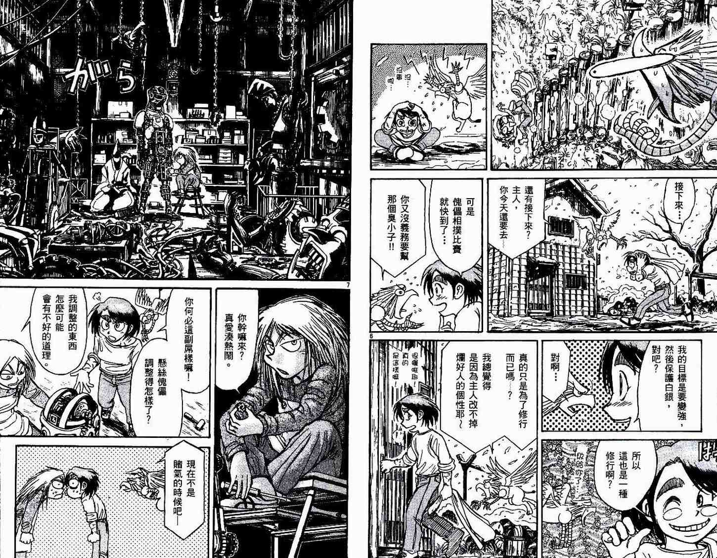 《魔偶马戏团》漫画最新章节第30卷免费下拉式在线观看章节第【18】张图片