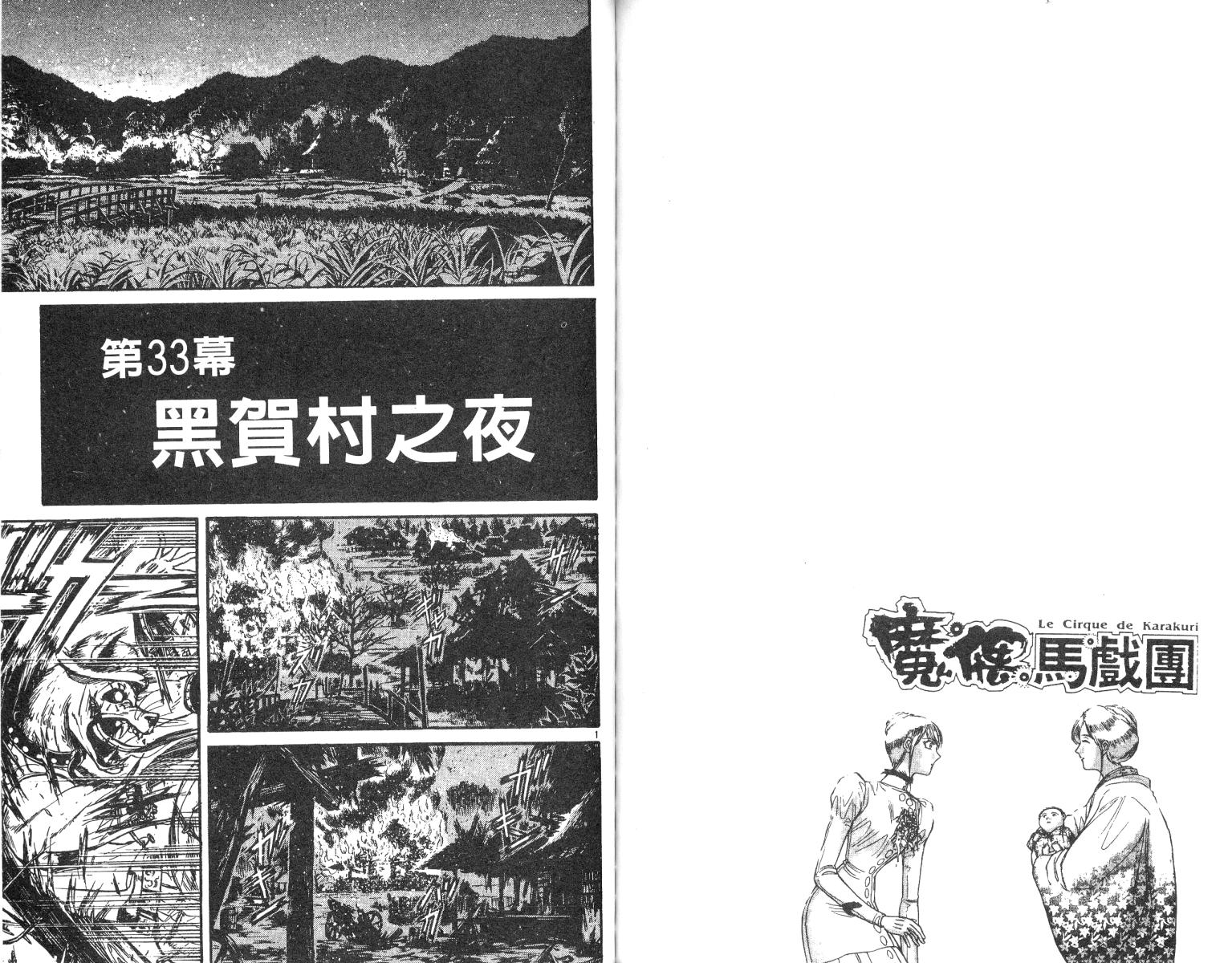 《魔偶马戏团》漫画最新章节第25卷免费下拉式在线观看章节第【75】张图片