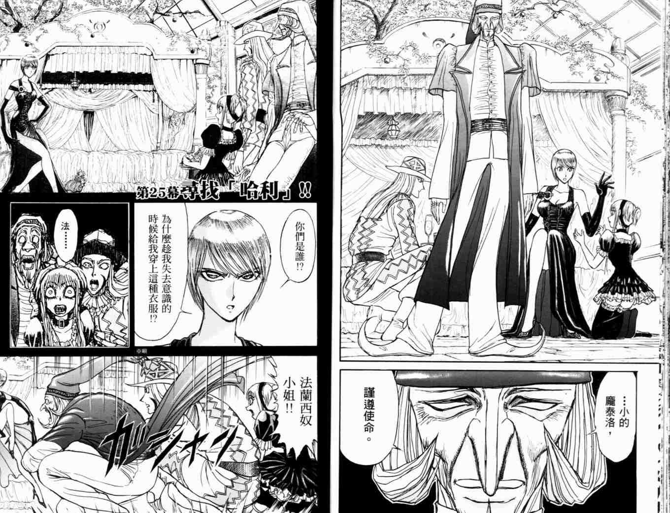 《魔偶马戏团》漫画最新章节第37卷免费下拉式在线观看章节第【24】张图片