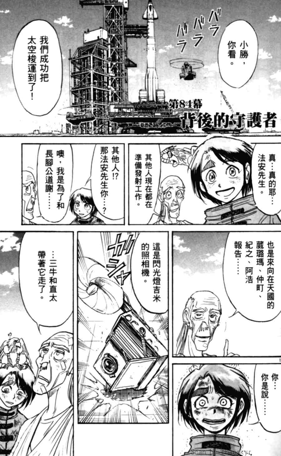 《魔偶马戏团》漫画最新章节第43卷免费下拉式在线观看章节第【26】张图片