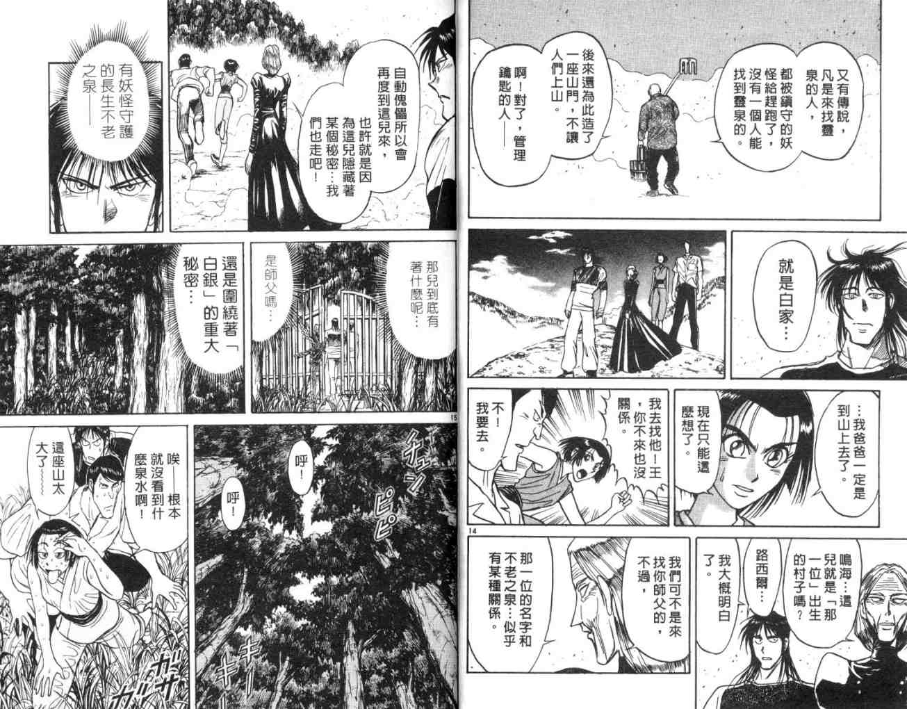 《魔偶马戏团》漫画最新章节第15卷免费下拉式在线观看章节第【19】张图片