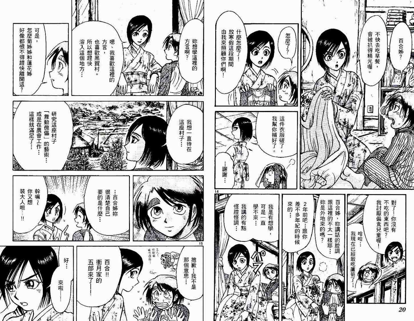 《魔偶马戏团》漫画最新章节第30卷免费下拉式在线观看章节第【13】张图片