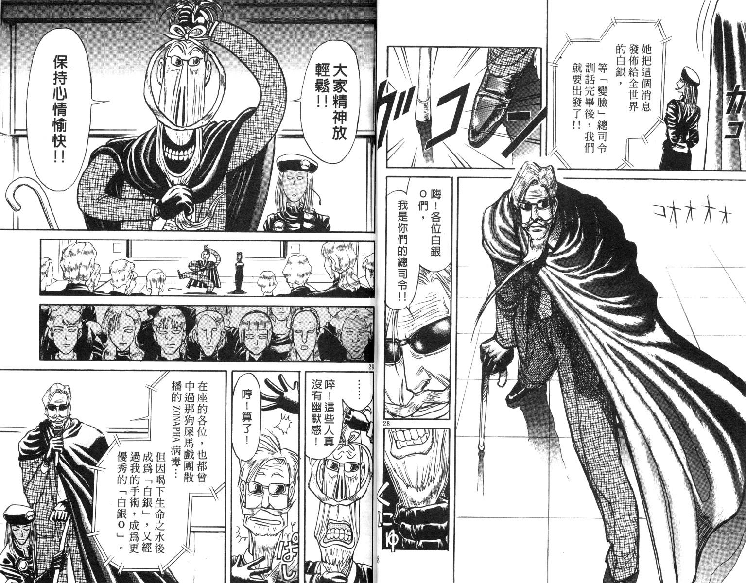 《魔偶马戏团》漫画最新章节第17卷免费下拉式在线观看章节第【15】张图片