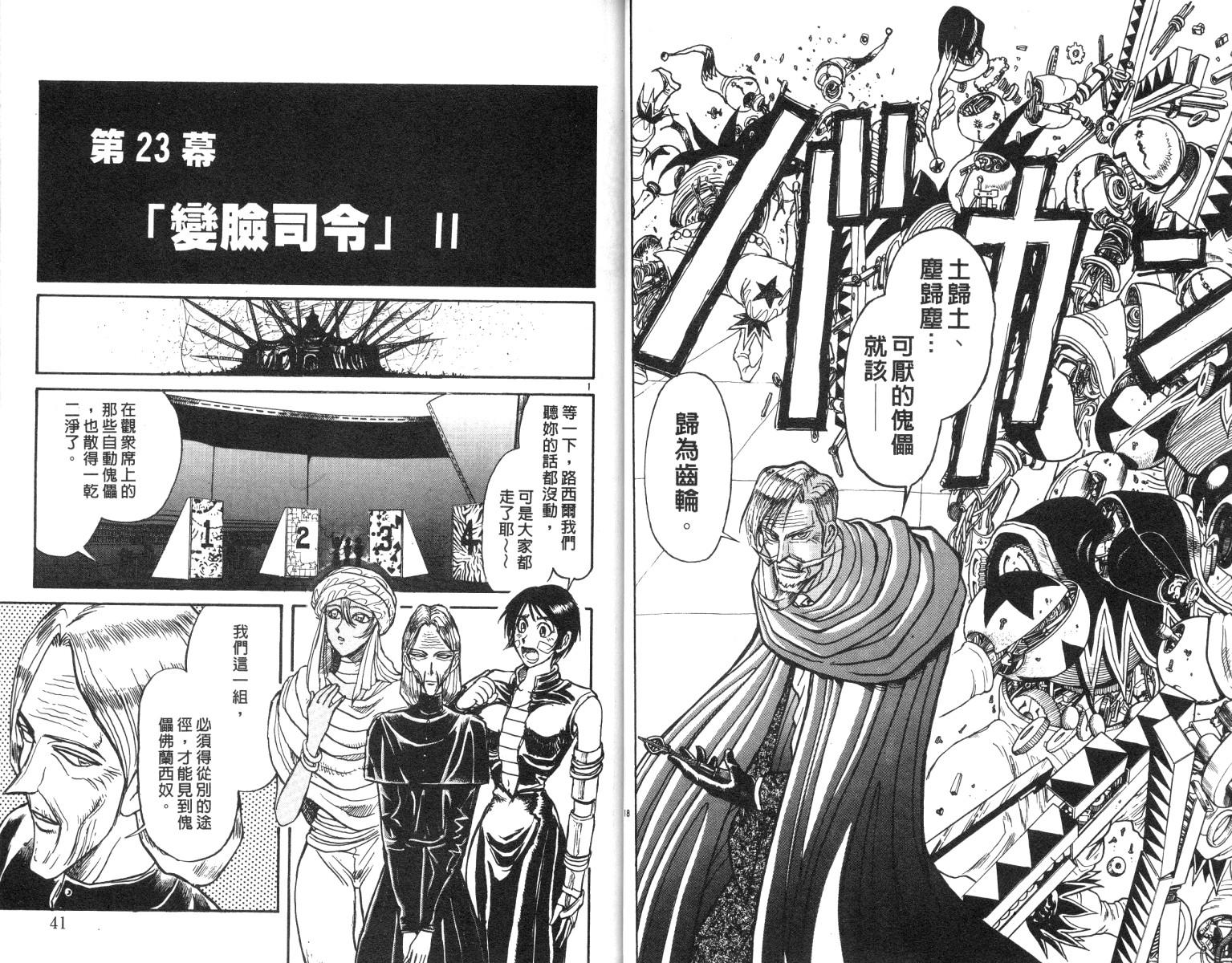 《魔偶马戏团》漫画最新章节第19卷免费下拉式在线观看章节第【21】张图片