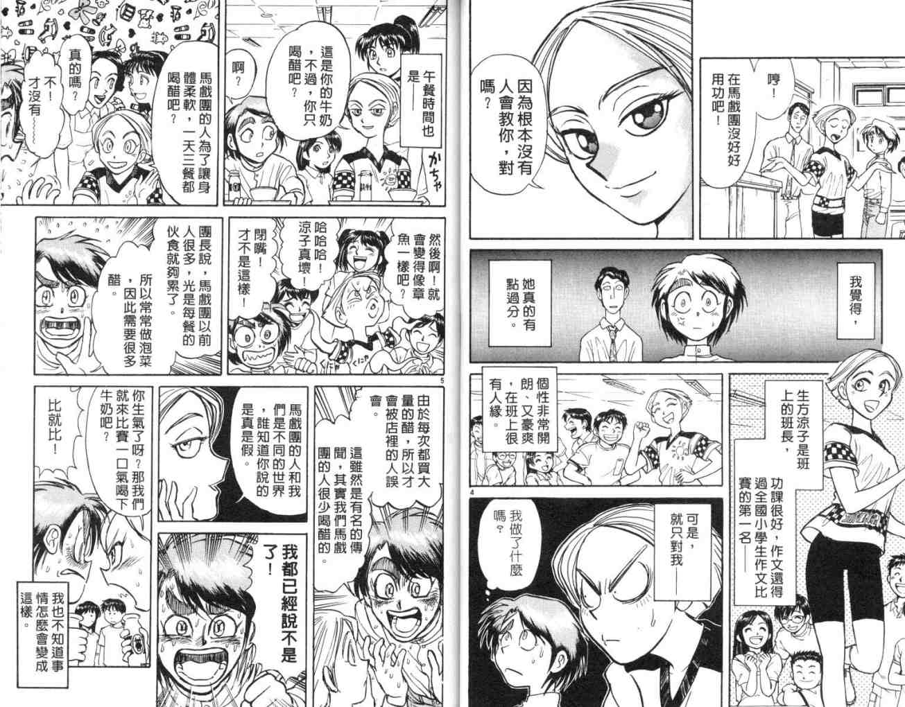 《魔偶马戏团》漫画最新章节第13卷免费下拉式在线观看章节第【23】张图片