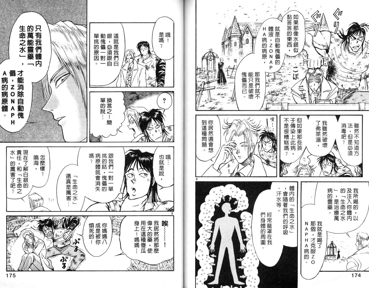 《魔偶马戏团》漫画最新章节第8卷免费下拉式在线观看章节第【87】张图片