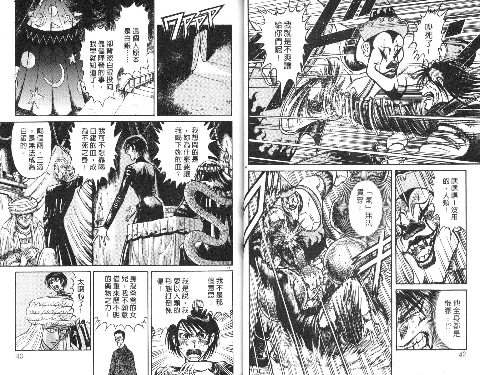 《魔偶马戏团》漫画最新章节第18卷免费下拉式在线观看章节第【22】张图片