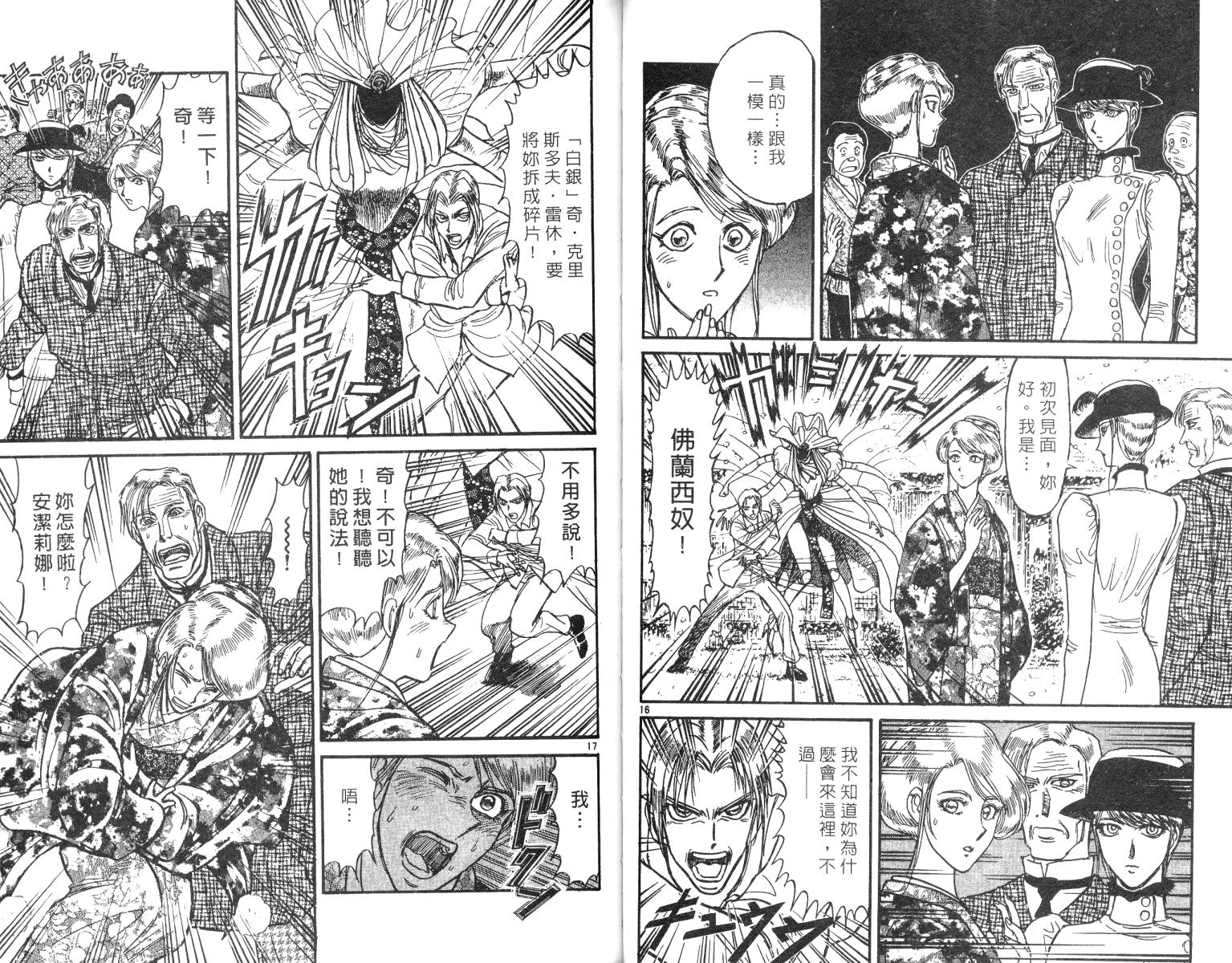 《魔偶马戏团》漫画最新章节第25卷免费下拉式在线观看章节第【29】张图片