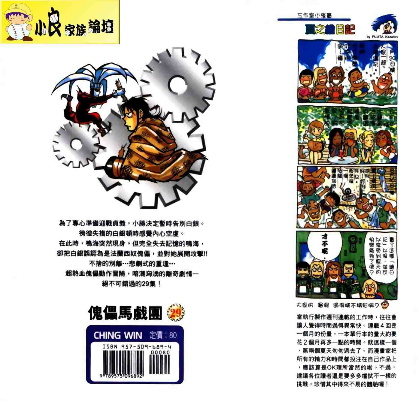 《魔偶马戏团》漫画最新章节第29卷免费下拉式在线观看章节第【102】张图片