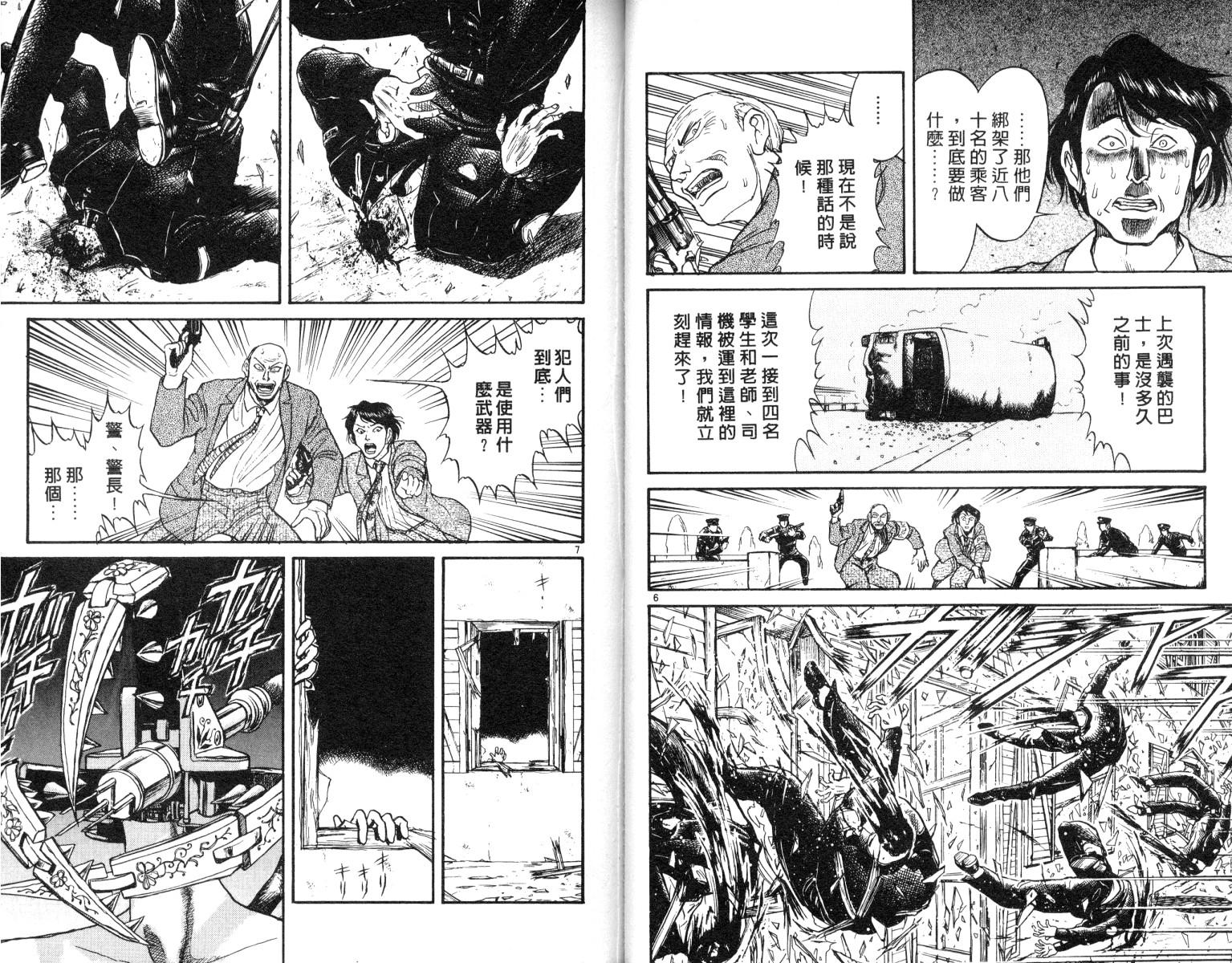 《魔偶马戏团》漫画最新章节第8卷免费下拉式在线观看章节第【24】张图片