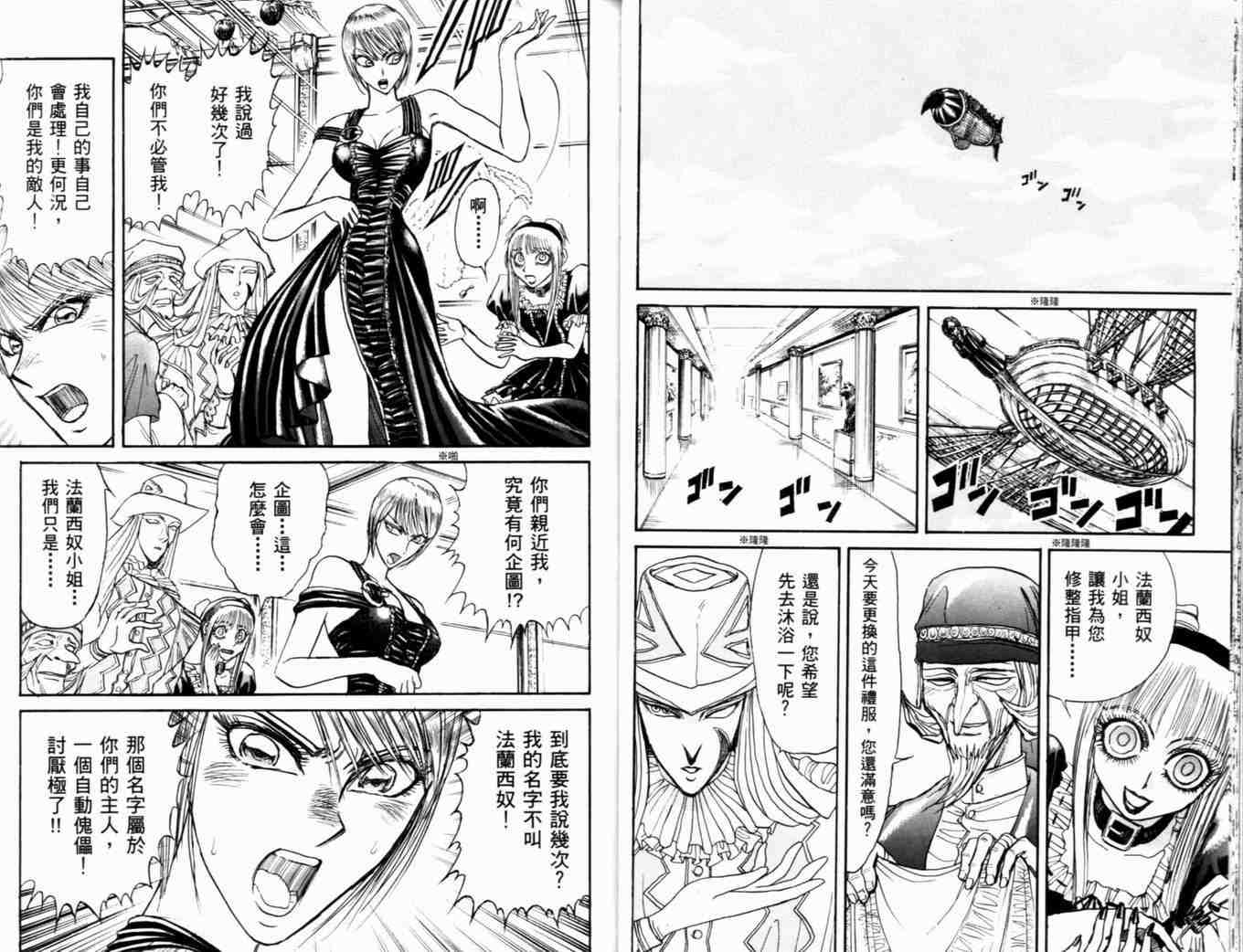 《魔偶马戏团》漫画最新章节第37卷免费下拉式在线观看章节第【26】张图片