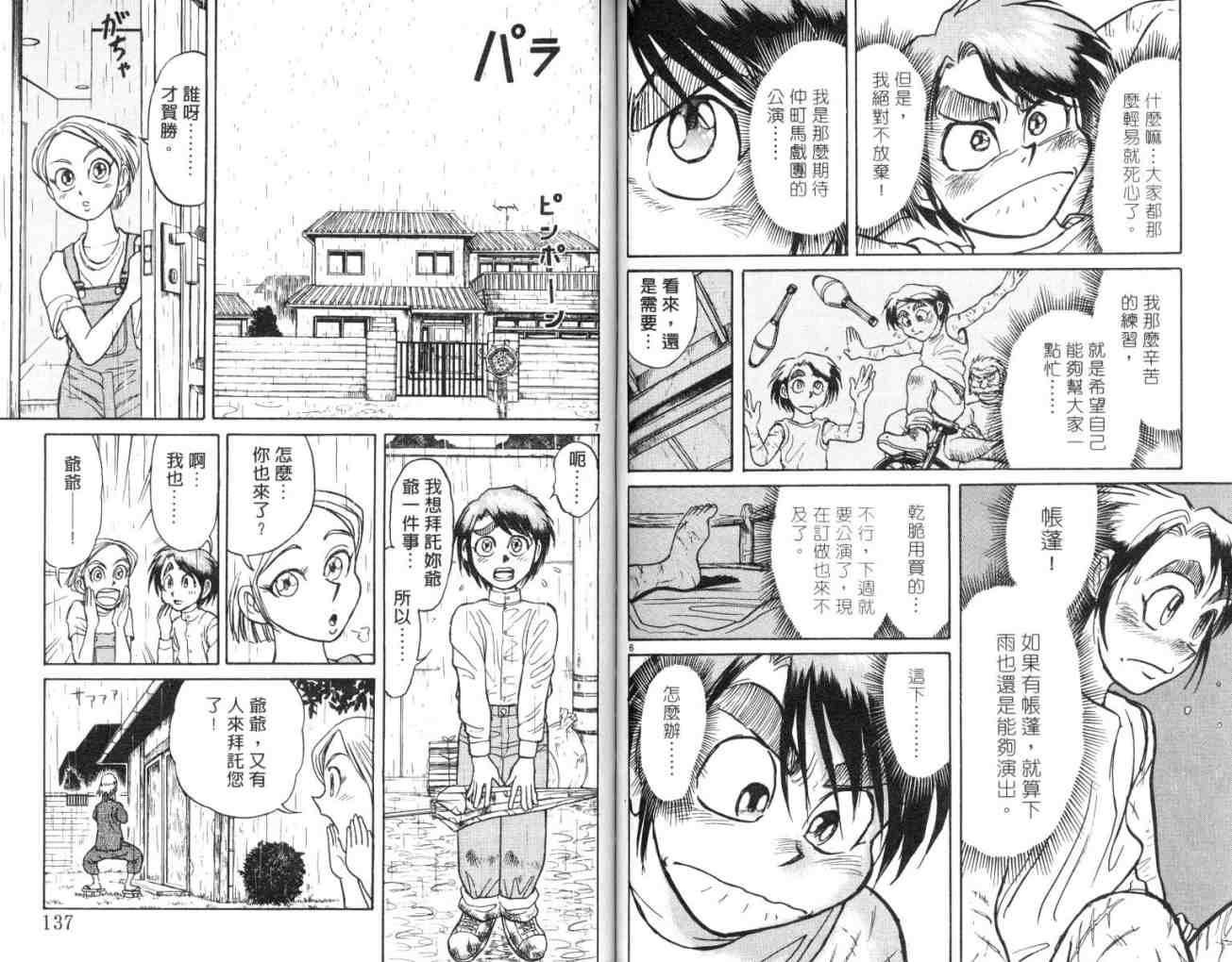 《魔偶马戏团》漫画最新章节第13卷免费下拉式在线观看章节第【69】张图片