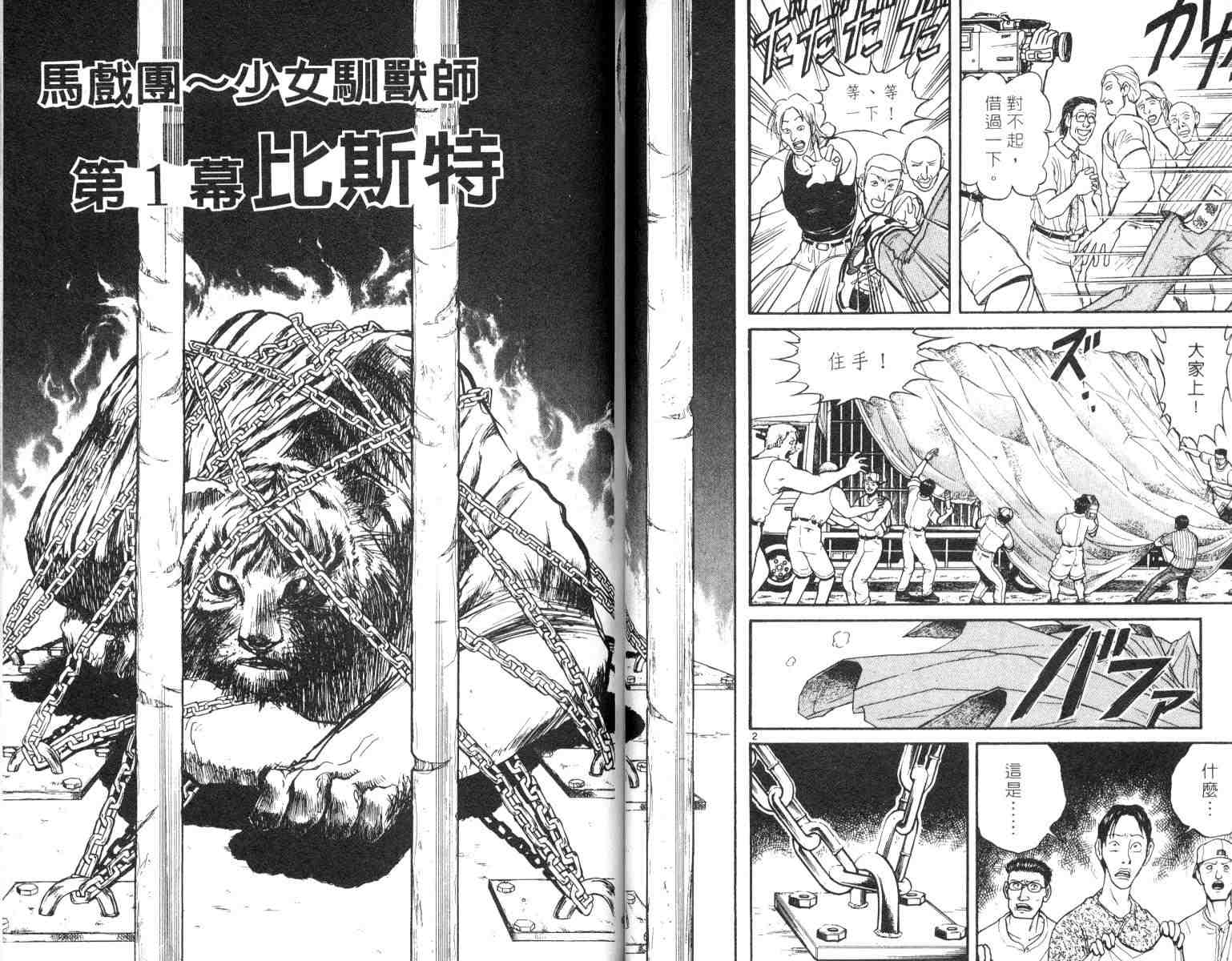 《魔偶马戏团》漫画最新章节第5卷免费下拉式在线观看章节第【32】张图片