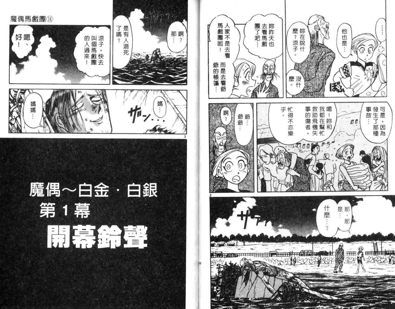 《魔偶马戏团》漫画最新章节第14卷免费下拉式在线观看章节第【76】张图片