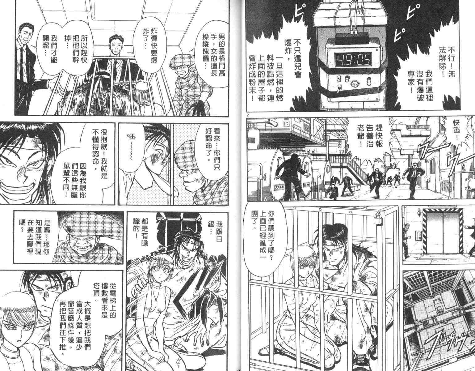 《魔偶马戏团》漫画最新章节第3卷免费下拉式在线观看章节第【23】张图片