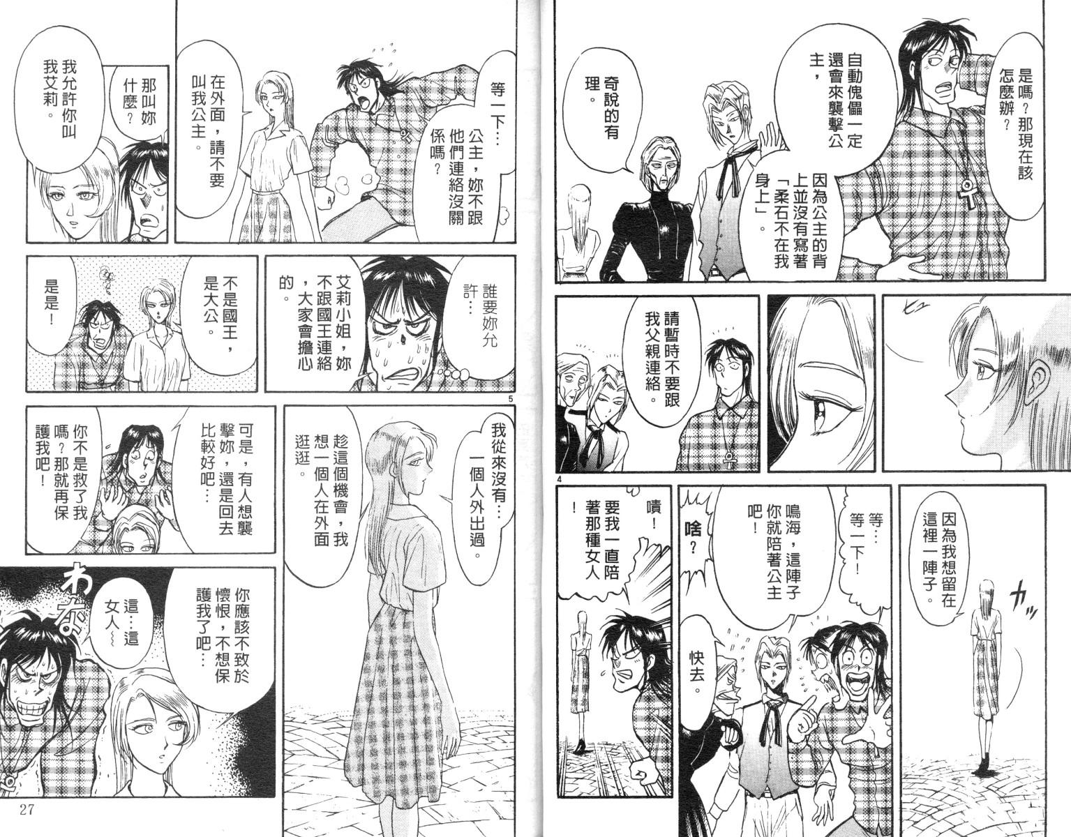 《魔偶马戏团》漫画最新章节第10卷免费下拉式在线观看章节第【14】张图片