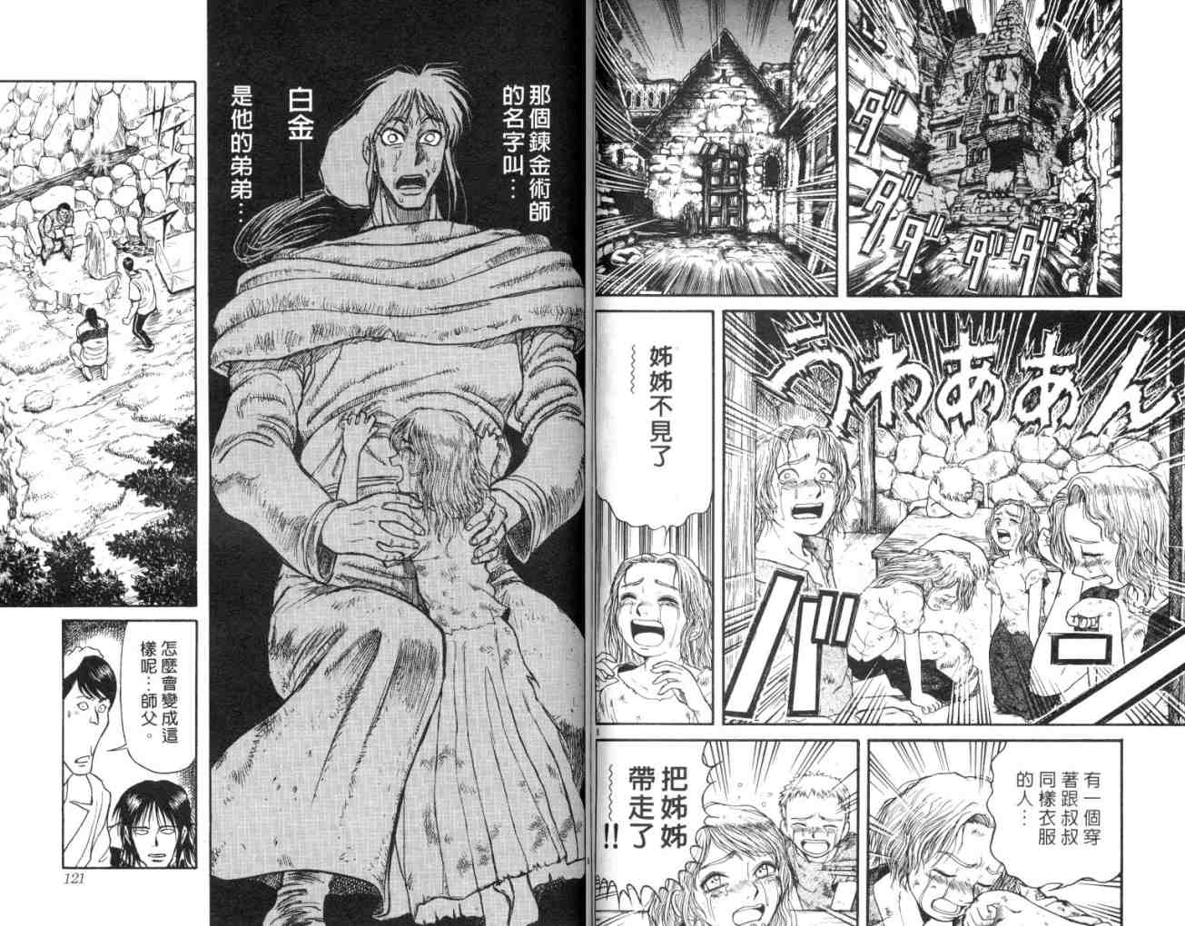 《魔偶马戏团》漫画最新章节第15卷免费下拉式在线观看章节第【61】张图片