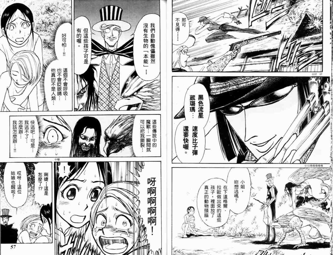 《魔偶马戏团》漫画最新章节第35卷免费下拉式在线观看章节第【31】张图片