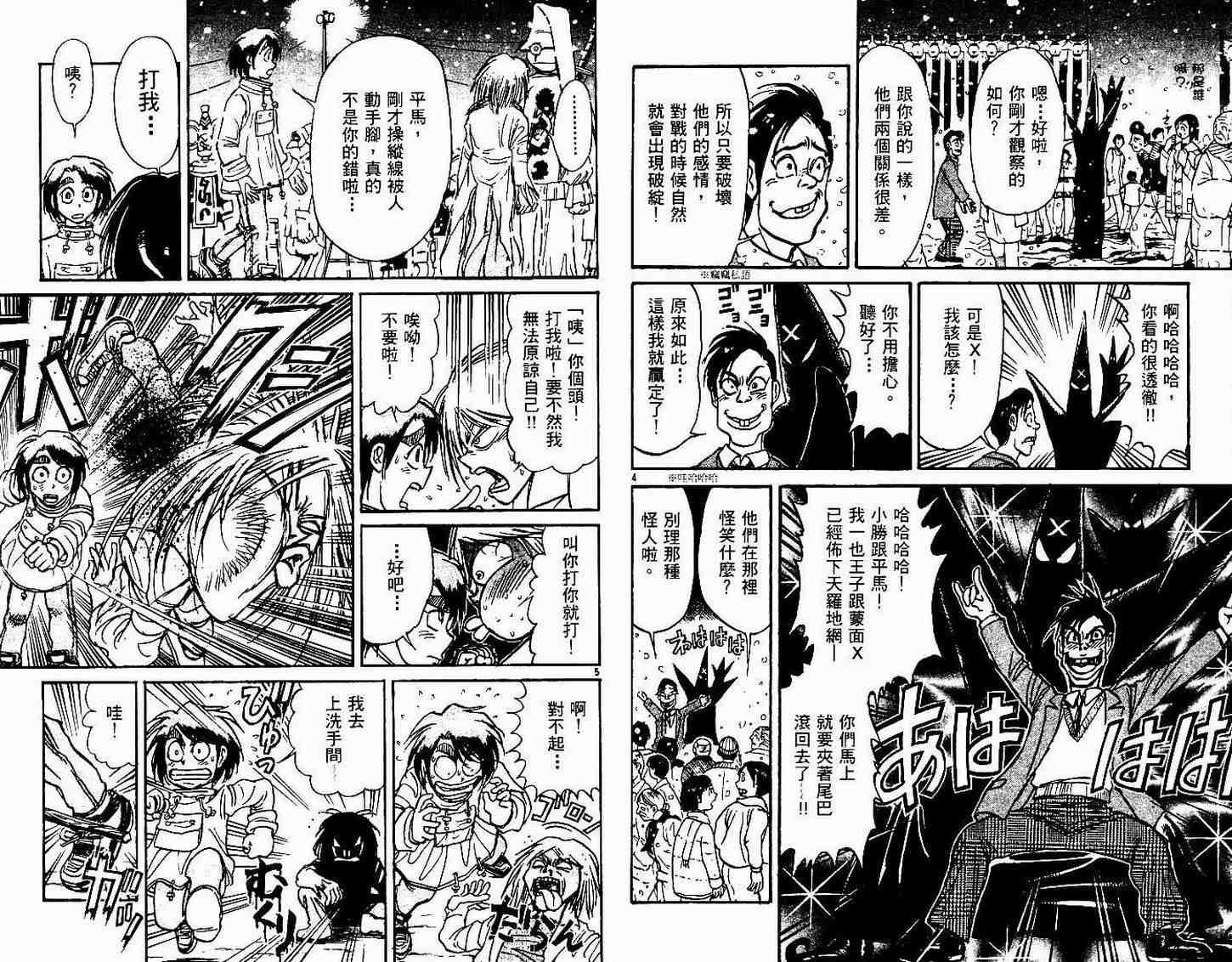 《魔偶马戏团》漫画最新章节第30卷免费下拉式在线观看章节第【62】张图片