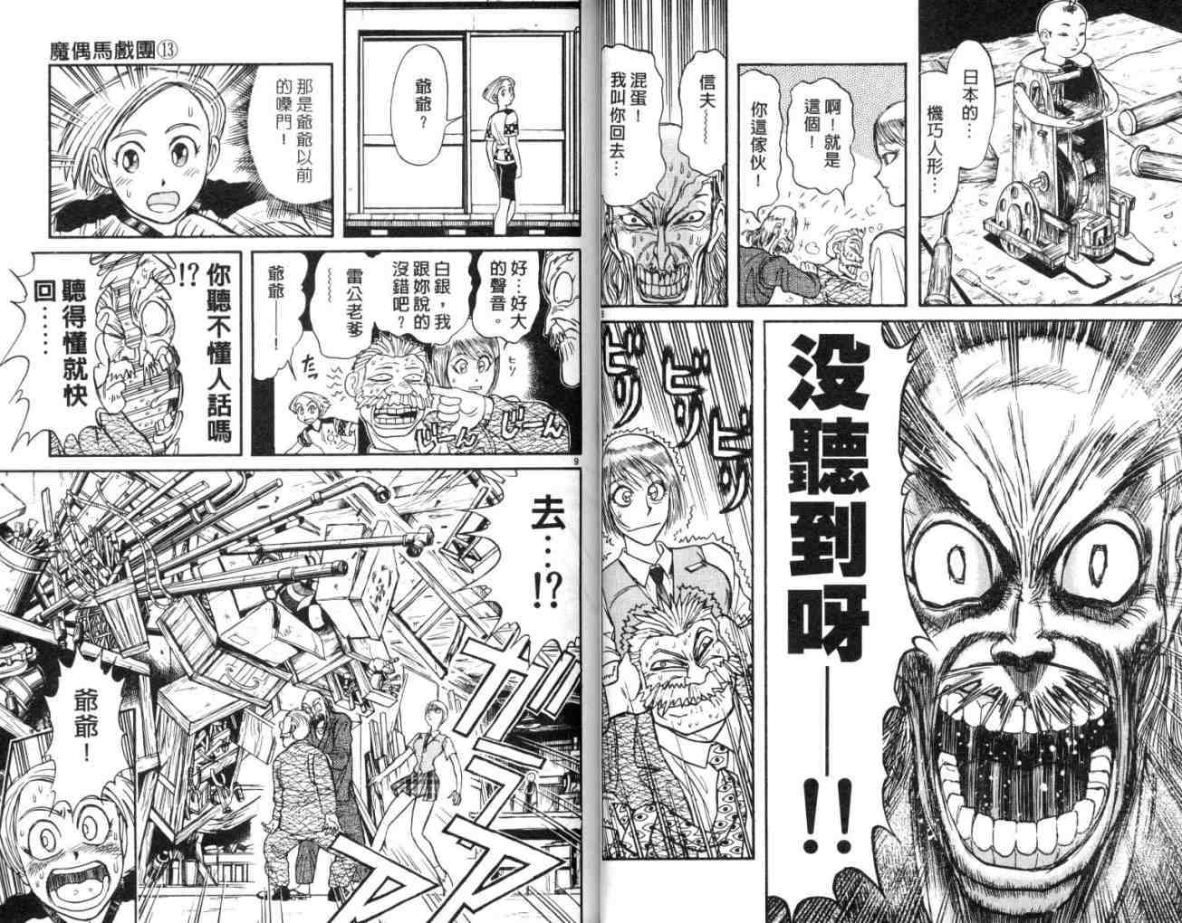 《魔偶马戏团》漫画最新章节第13卷免费下拉式在线观看章节第【34】张图片