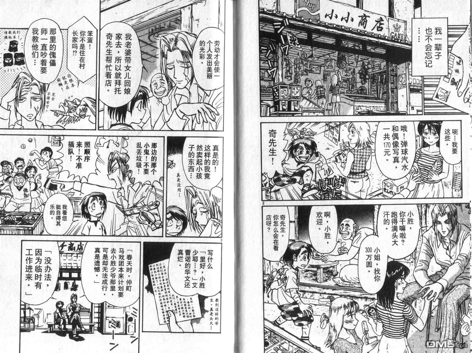 《魔偶马戏团》漫画最新章节第33卷免费下拉式在线观看章节第【44】张图片