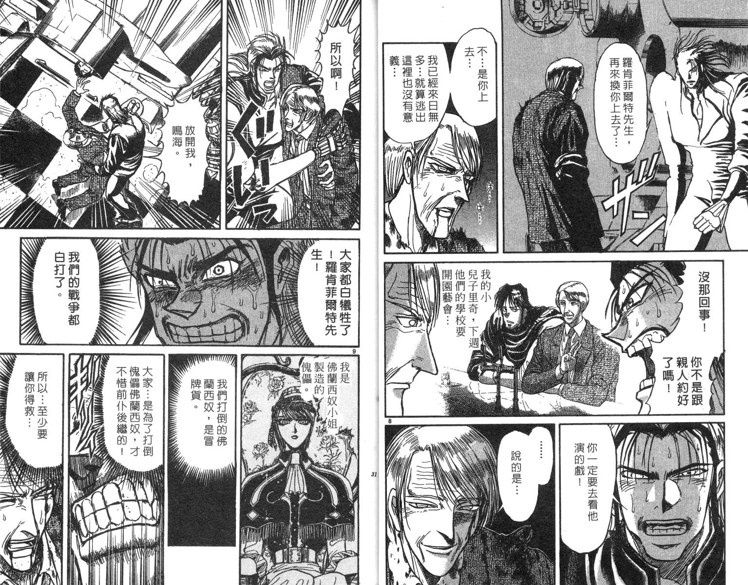 《魔偶马戏团》漫画最新章节第22卷免费下拉式在线观看章节第【16】张图片