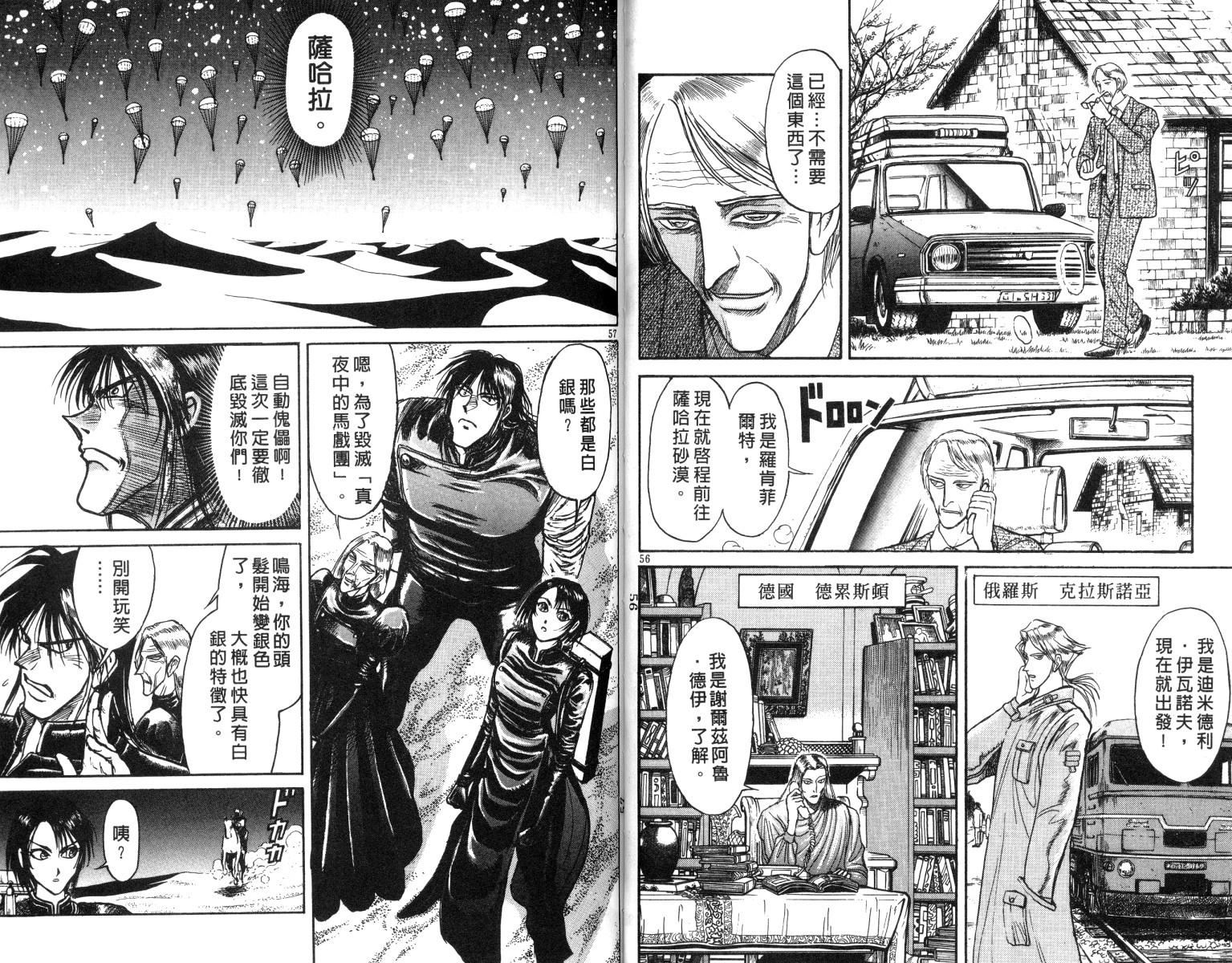 《魔偶马戏团》漫画最新章节第17卷免费下拉式在线观看章节第【29】张图片