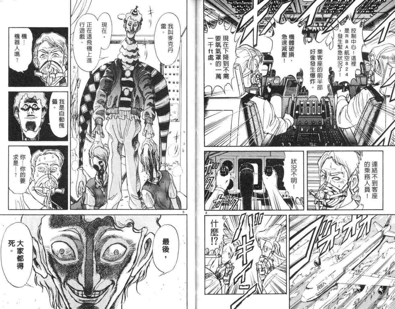 《魔偶马戏团》漫画最新章节第13卷免费下拉式在线观看章节第【86】张图片