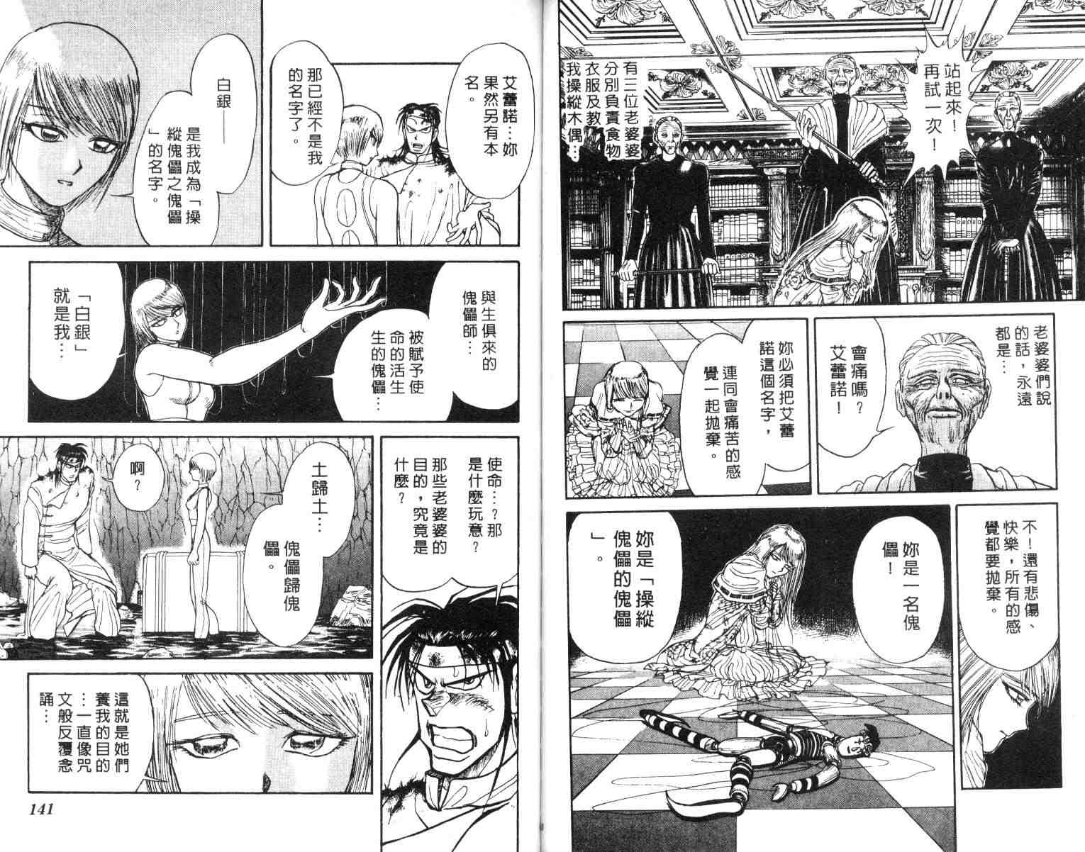 《魔偶马戏团》漫画最新章节第2卷免费下拉式在线观看章节第【70】张图片