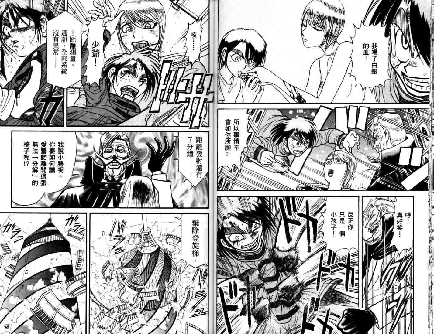 《魔偶马戏团》漫画最新章节第40卷免费下拉式在线观看章节第【50】张图片