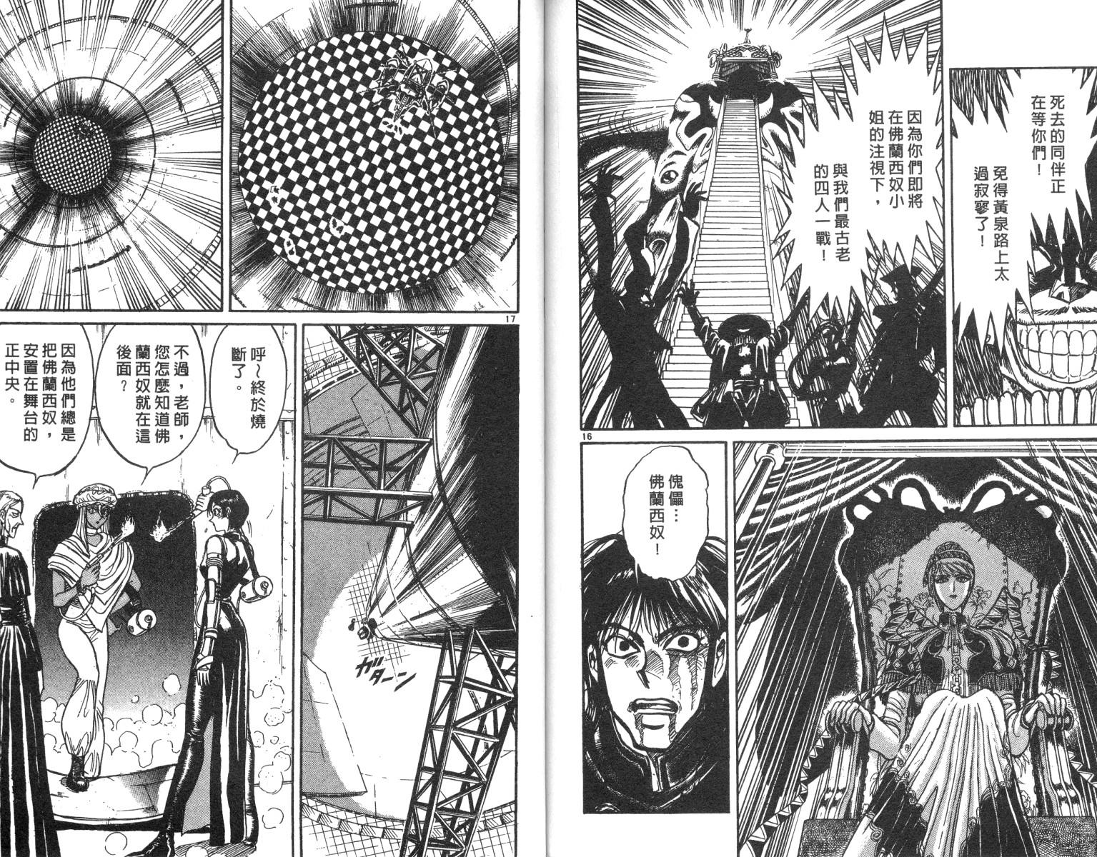 《魔偶马戏团》漫画最新章节第19卷免费下拉式在线观看章节第【91】张图片