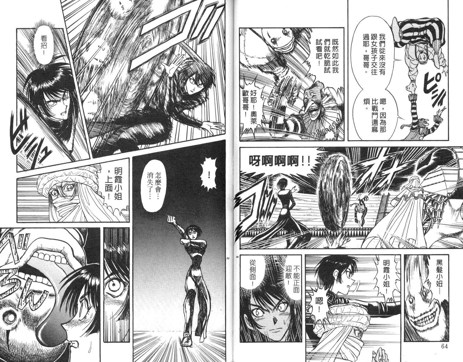 《魔偶马戏团》漫画最新章节第18卷免费下拉式在线观看章节第【33】张图片