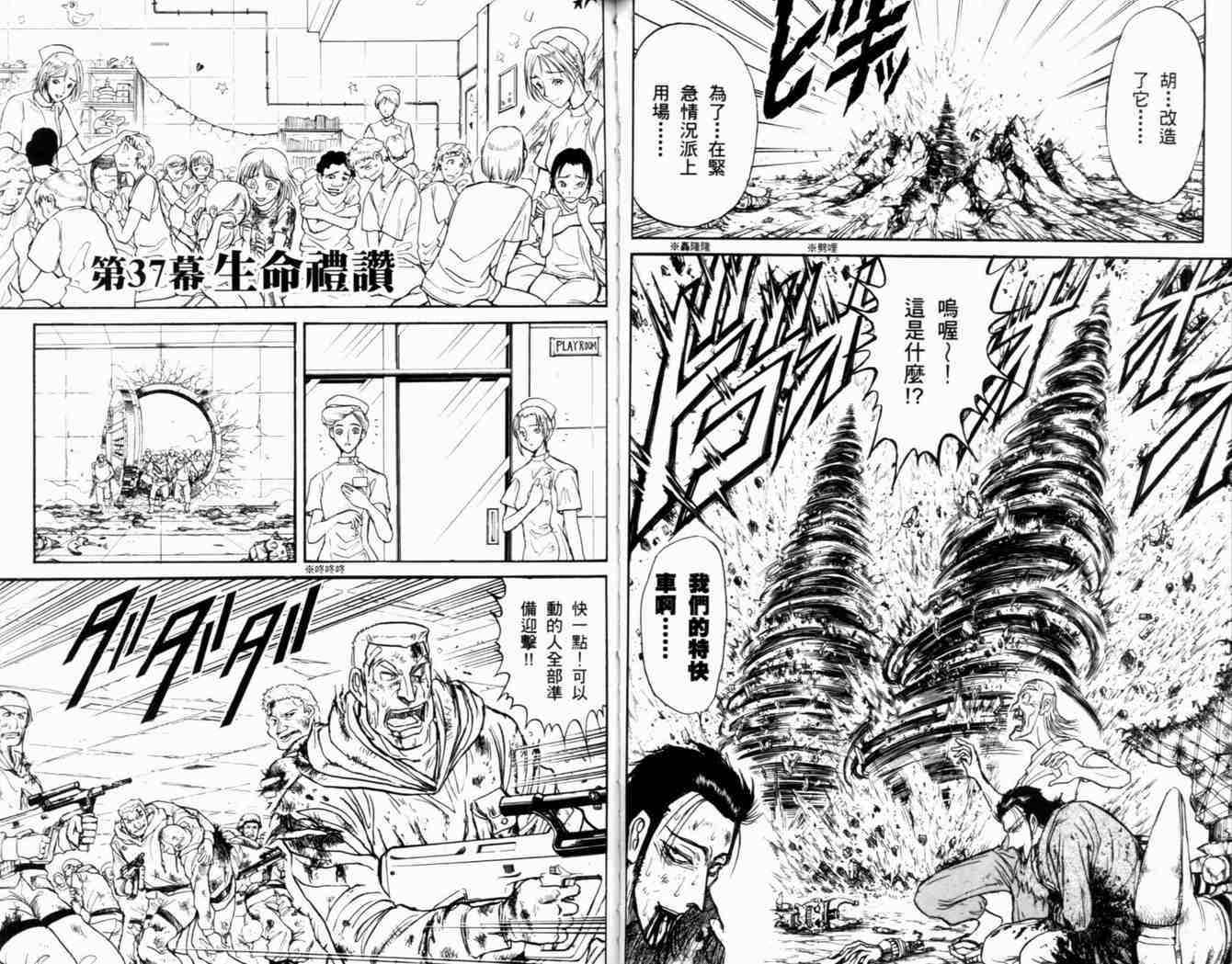 《魔偶马戏团》漫画最新章节第38卷免费下拉式在线观看章节第【42】张图片