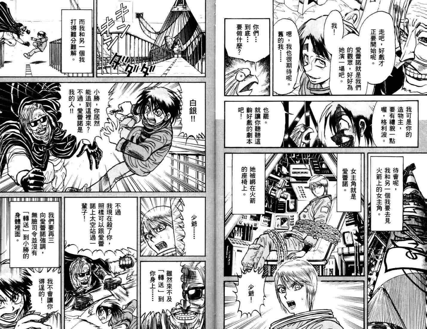 《魔偶马戏团》漫画最新章节第40卷免费下拉式在线观看章节第【4】张图片