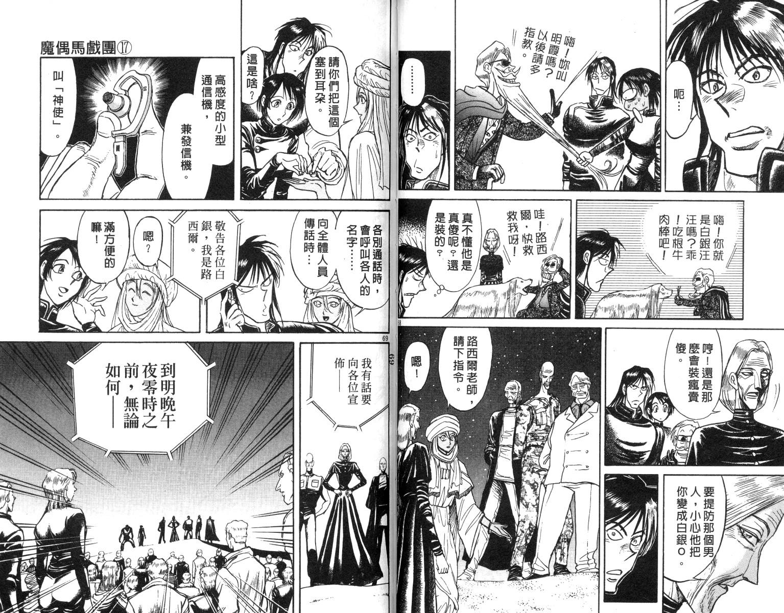 《魔偶马戏团》漫画最新章节第17卷免费下拉式在线观看章节第【35】张图片