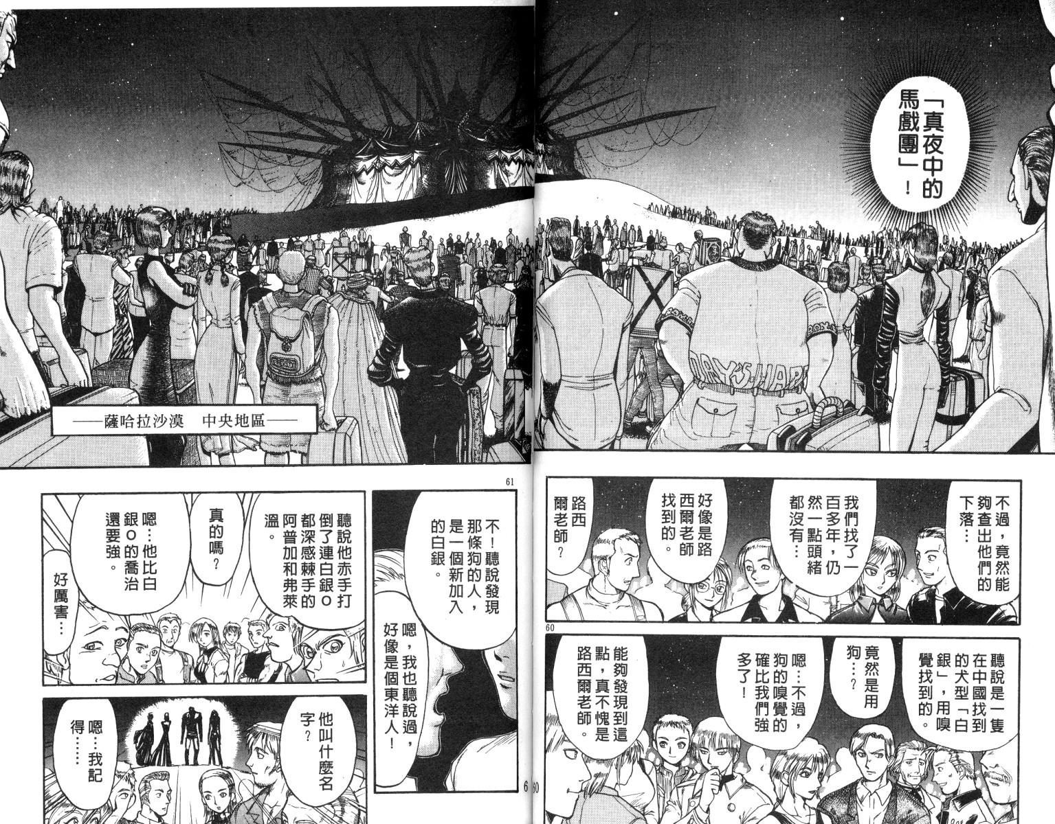 《魔偶马戏团》漫画最新章节第17卷免费下拉式在线观看章节第【31】张图片