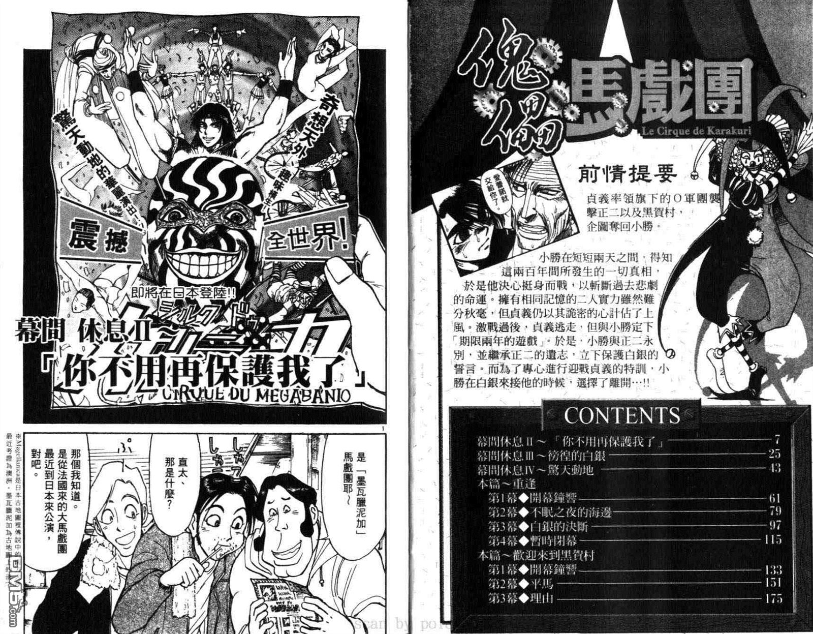 《魔偶马戏团》漫画最新章节第29卷免费下拉式在线观看章节第【4】张图片