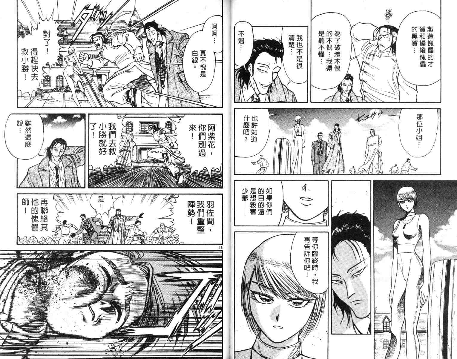 《魔偶马戏团》漫画最新章节第2卷免费下拉式在线观看章节第【51】张图片