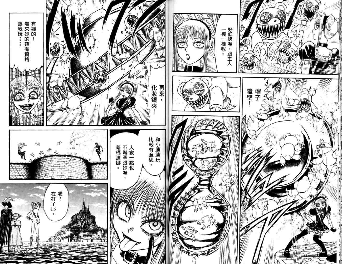 《魔偶马戏团》漫画最新章节第40卷免费下拉式在线观看章节第【59】张图片