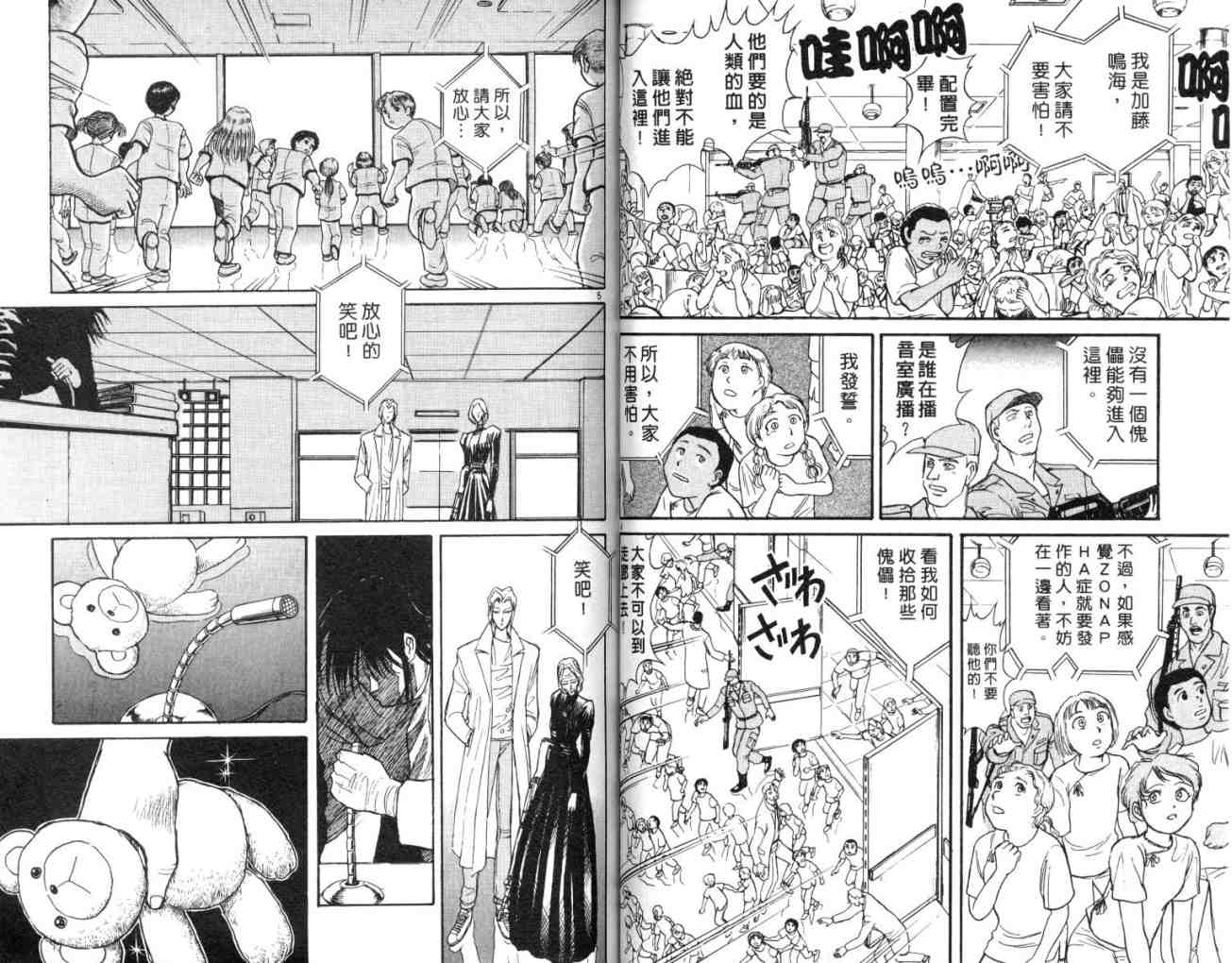 《魔偶马戏团》漫画最新章节第12卷免费下拉式在线观看章节第【52】张图片